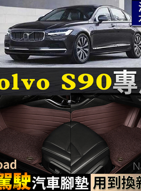 适VolvoS90右驾驶右舵右肽港版海外全包围汽车脚垫S90RechargeT8