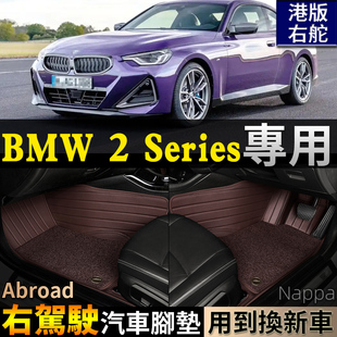 海外全包围GranCoupe汽车脚垫THE2Coupe BMW2Series右驾驶右舵港版