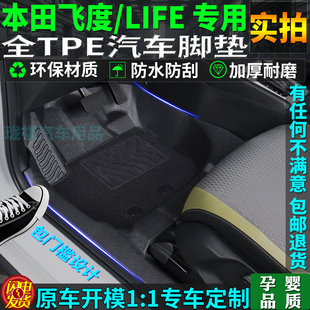 专用09/18/21/24/25款本田飞度life来福酱tpe脚垫四代三二全包围