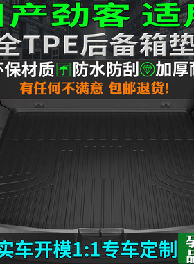 专用17/21/22/23/25东风日产劲客tpe后备箱垫尾厢背内饰用品kicks