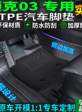 专用19/22/25/26款领克03tpe脚垫包门槛全包围地毯星空emf内饰品