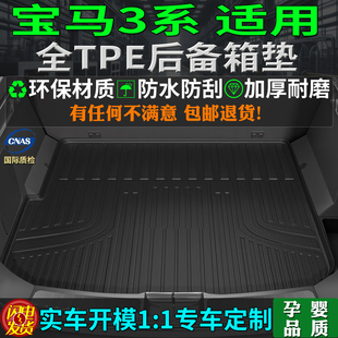 专用17/20/25款宝马3系e90后备箱垫tpe尾厢3系gt背3系325li330li