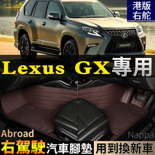 适LexusGX550右驾驶脚垫GX550h