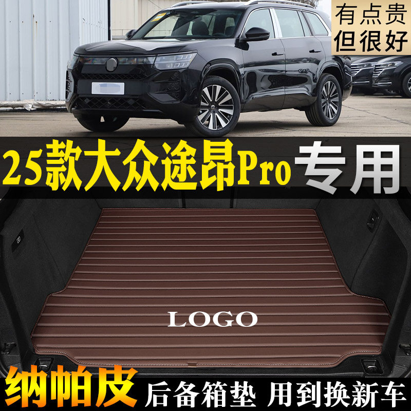 大众途昂Pro汽车尾箱垫子后仓450