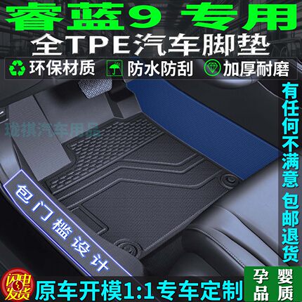 专用23款吉利睿蓝9tpe脚垫全包围包门槛7座七原厂地毯改装内饰品