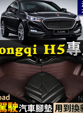 适HongqiH5右驾驶右舵左肽港版海外全包围汽车脚垫H5地毯Gasoline