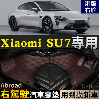 XiaomiSU7右驾驶汽车脚垫ultra