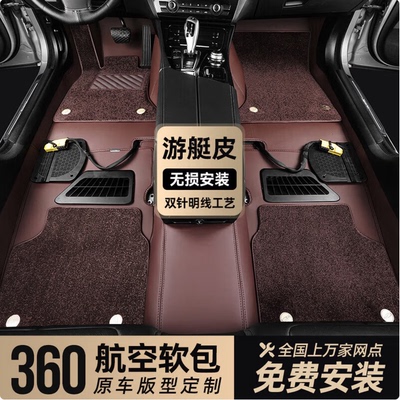 适用奔驰宝马奥迪丰田本田特斯拉雷克萨斯360航空软包脚垫全包围