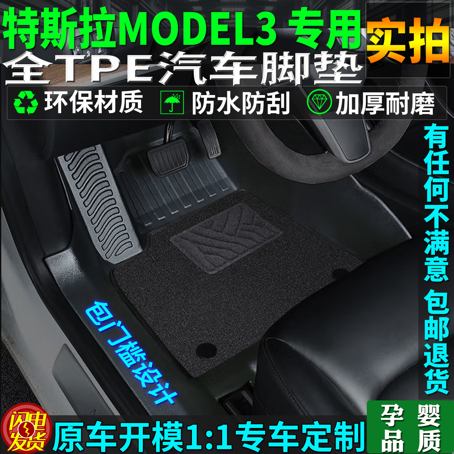 适用特斯拉model3tpe脚垫毛豆3