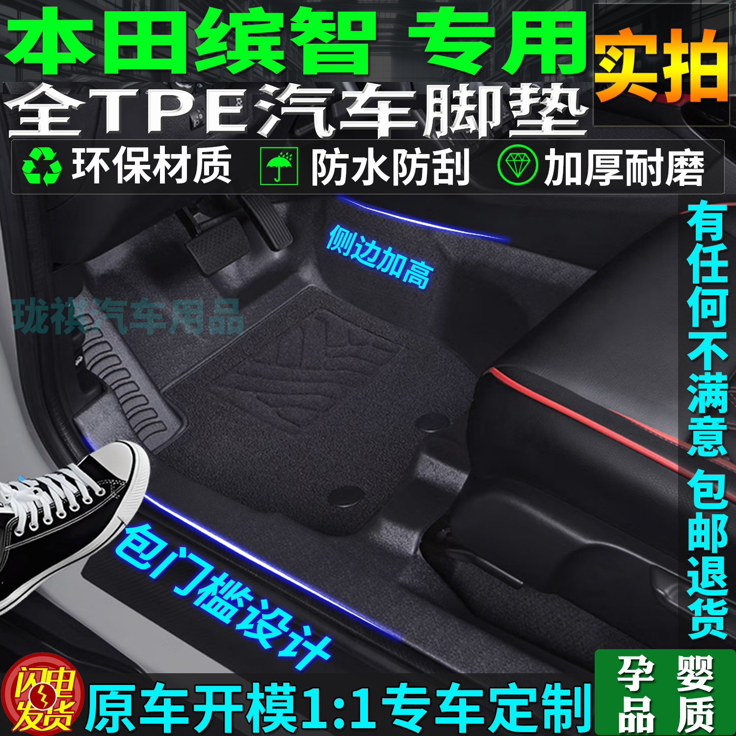 适用广汽本田缤智tpe脚垫包门槛