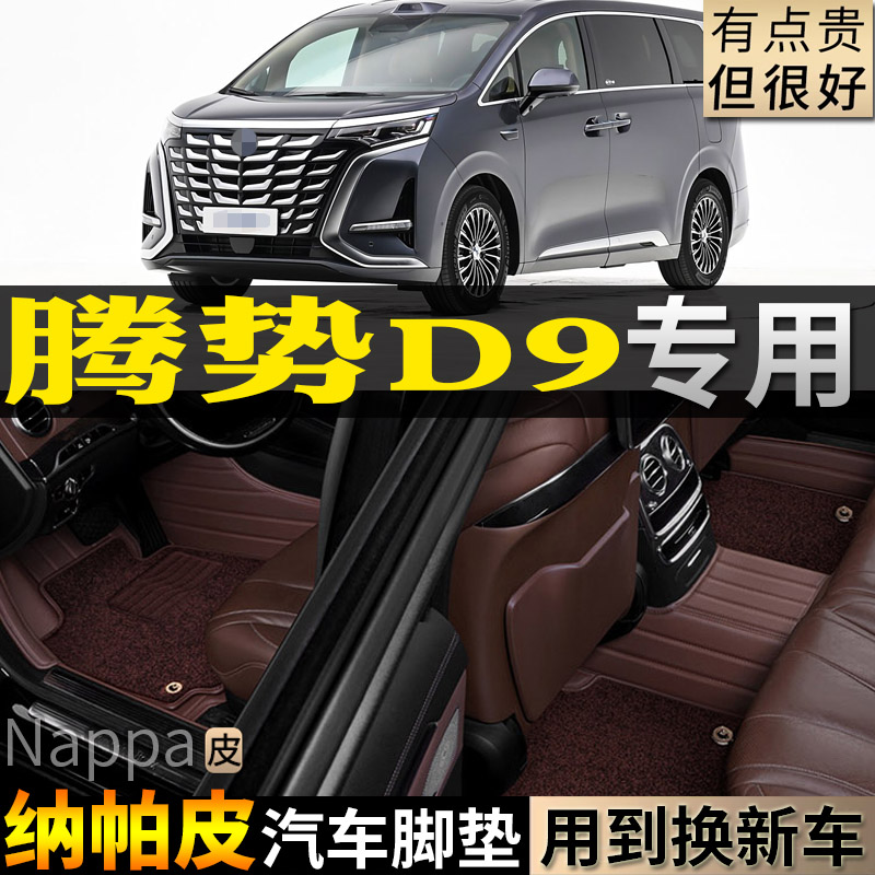 腾势D9dmi汽车脚垫单个ev7座七
