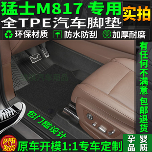 专用25/26款东风猛士m817tpe脚垫全包围max包门槛原厂地毯内饰品