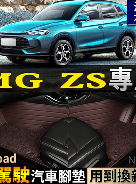 MGZS右驾驶EV右舵肽ZST港版ZX海外Astor全包围ZX汽车脚垫名爵ezs