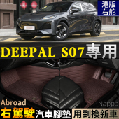 专用DEEPALS07右驾驶S7右舵肽港版 海外全包围汽车脚垫长安深蓝S07