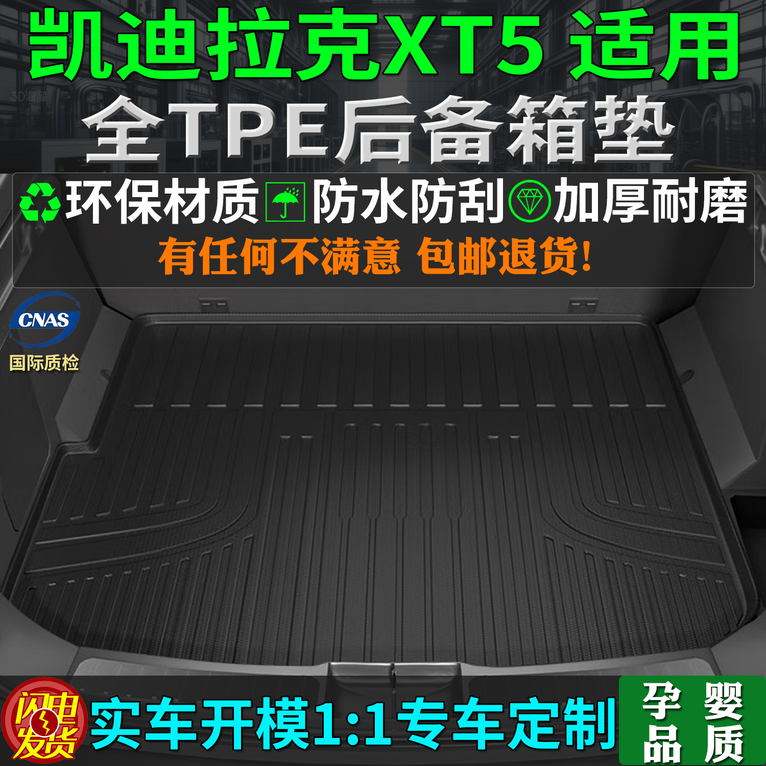 适用凯迪拉克XT5tpe后备箱垫防滑