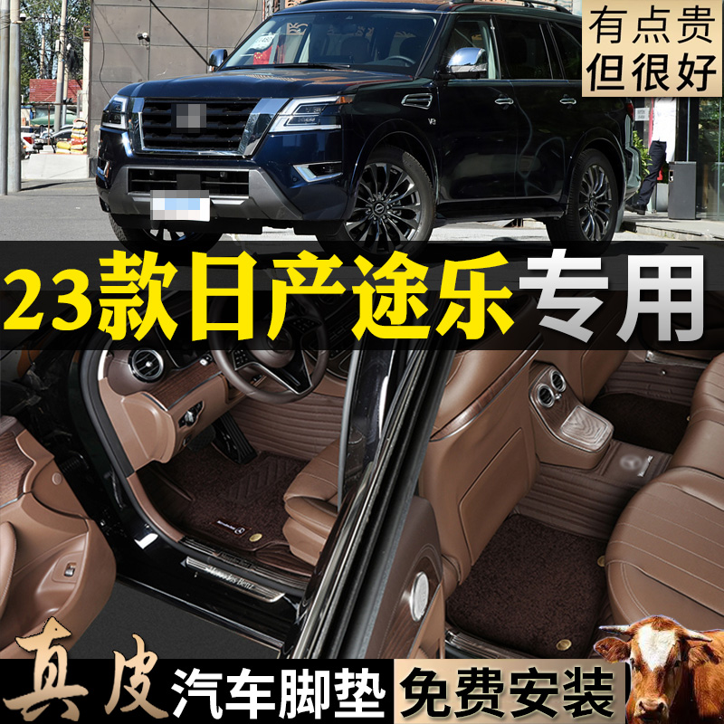 日产途乐y63真皮汽车脚垫单个7座