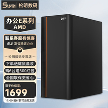 松明数码AMD锐龙5 5600G/5700G攀升睿龙APU台式电脑主机家用办公专用电脑网课学习DIY组装机电脑全套兼容机