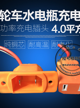 水电瓶电动三轮车大功率4平方充电口充公母对插电插头插座配件