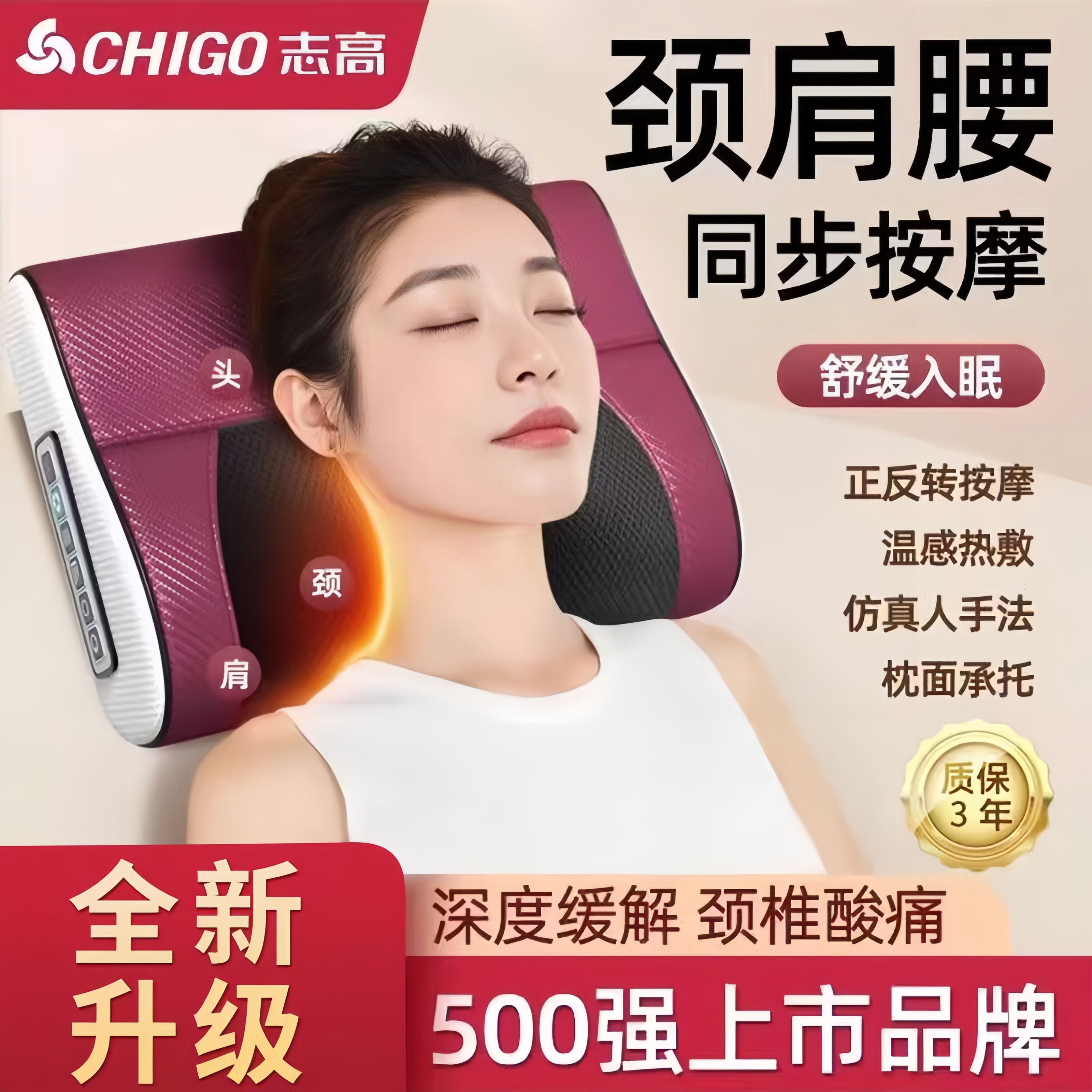志高颈椎按摩器正品肩颈部腰背部