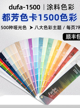 都芳色卡油漆涂料色卡1500色彩
