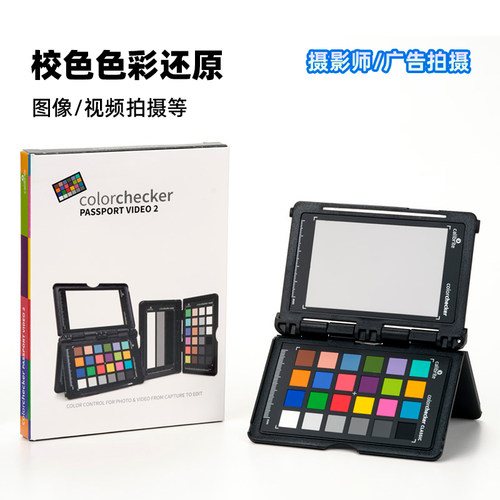 Calibrite视频色卡护照二代