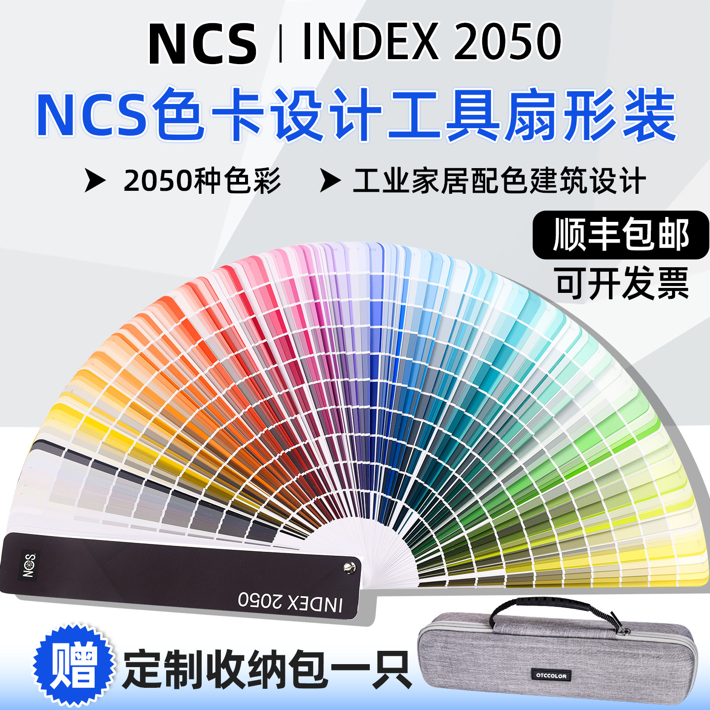 2024瑞典NCS色卡国际标准工业建筑色彩设计工具INDEX 2050色号A-6
