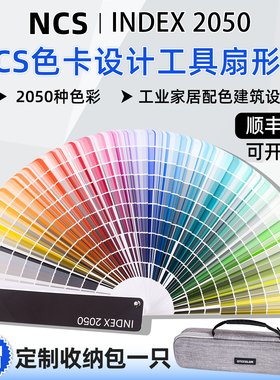 2024瑞典NCS色卡国际标准工业建筑色彩设计工具INDEX 2050色号A-6