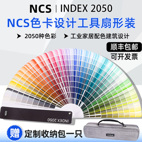 2024瑞典NCS色卡INDEX2050色