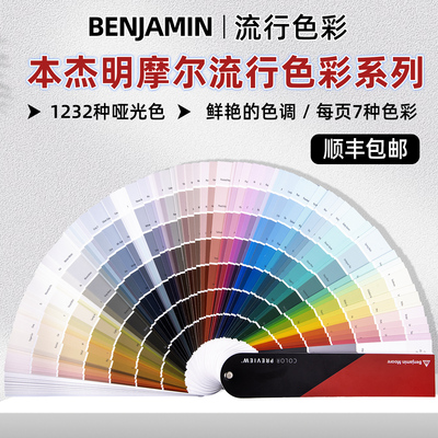 本杰明摩尔油漆涂料色卡  M2440564TL-VP  BENJAMIN MOORE