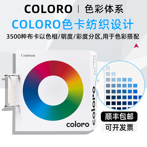 Coloro色卡服装纺织涤纶色卡