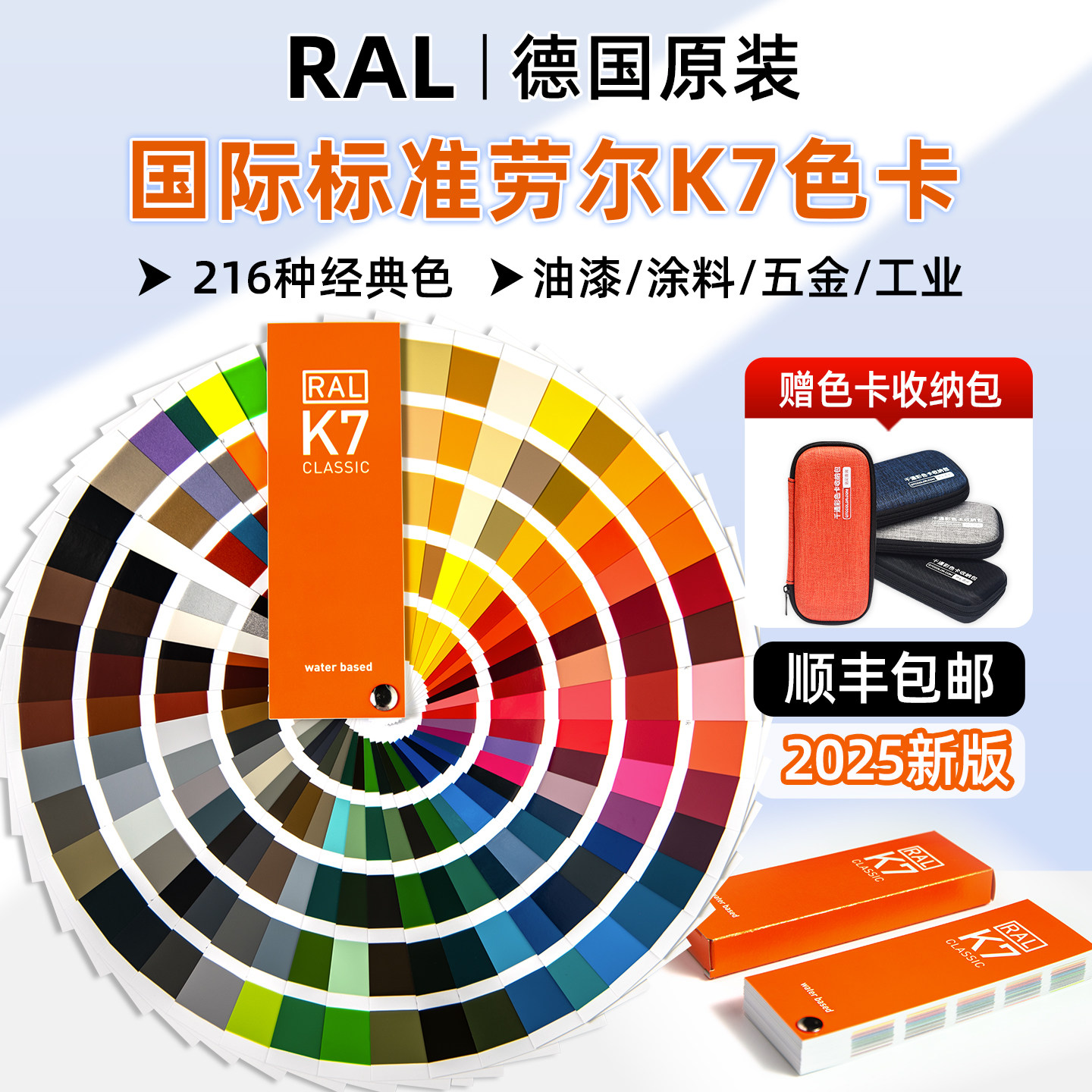 德国新版劳尔色卡RAL K7色卡国际标准劳氏经典涂料化工工业用色卡
