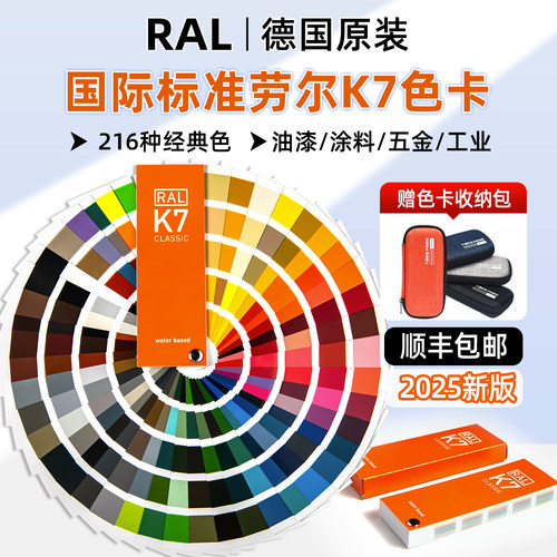 德国新版劳尔色卡RAL K7色卡国际标准劳氏经典涂料化工工业用色卡 - 封面