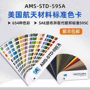 美国AMS航空航天材料规范标准色卡国际标准航空色卡AMS-STD-595A