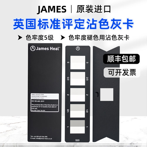 英标JAMES沾色色卡色牢度测试