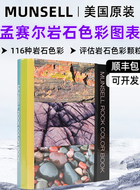 孟塞尔岩石色彩图表岩石比色卡Munsell Rock Color Chart M50315B