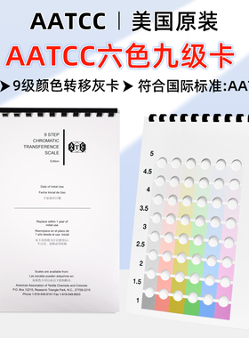 美国AATCC六色九级卡色卡国际标准灰色样卡颜色转移灰卡6色9级卡