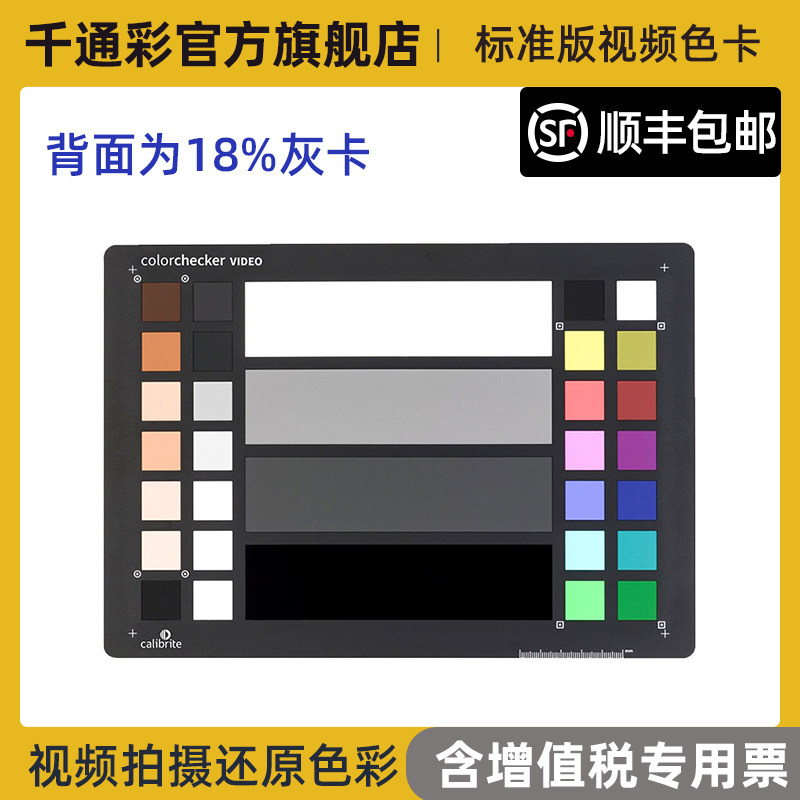 Calibrite视频电影vlog色卡