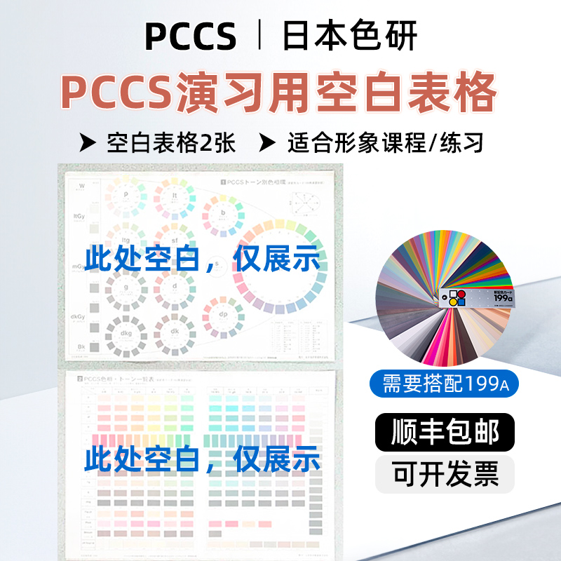 色研pccs练习用空表格演习台纸