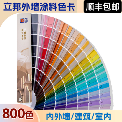 立邦创彩美色工程外墙色卡NP-800八百系统NP系列800色立邦色卡