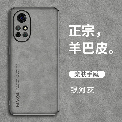 适用华为nova8手机壳磨砂羊巴皮
