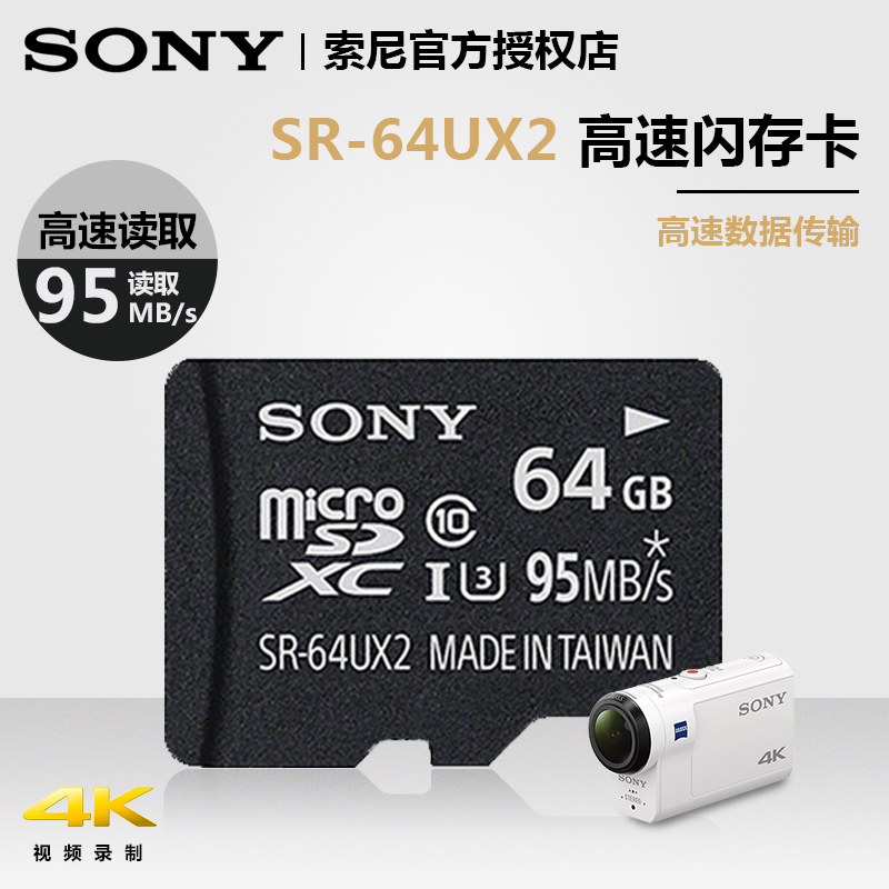 Ë÷Äá SR-64UX TF¿¨64gÄڴ濨Ðгµsd¿¨¼Ç¼ÒÇÊÖ»ú 95M/S 4K