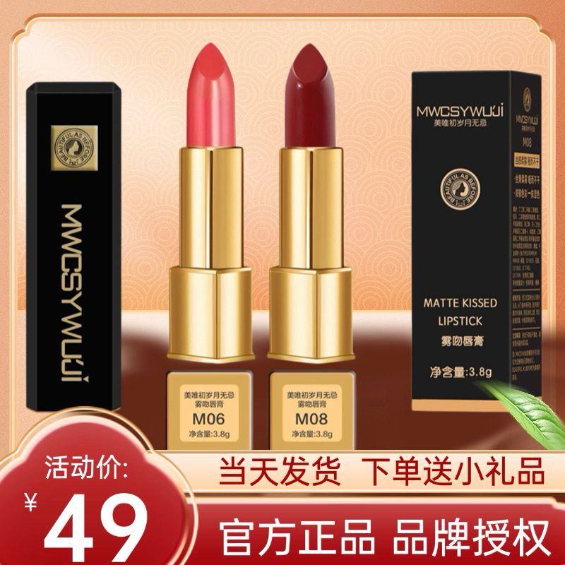 美唯初岁月无忌雾面哑光不易掉色唇膏/口红