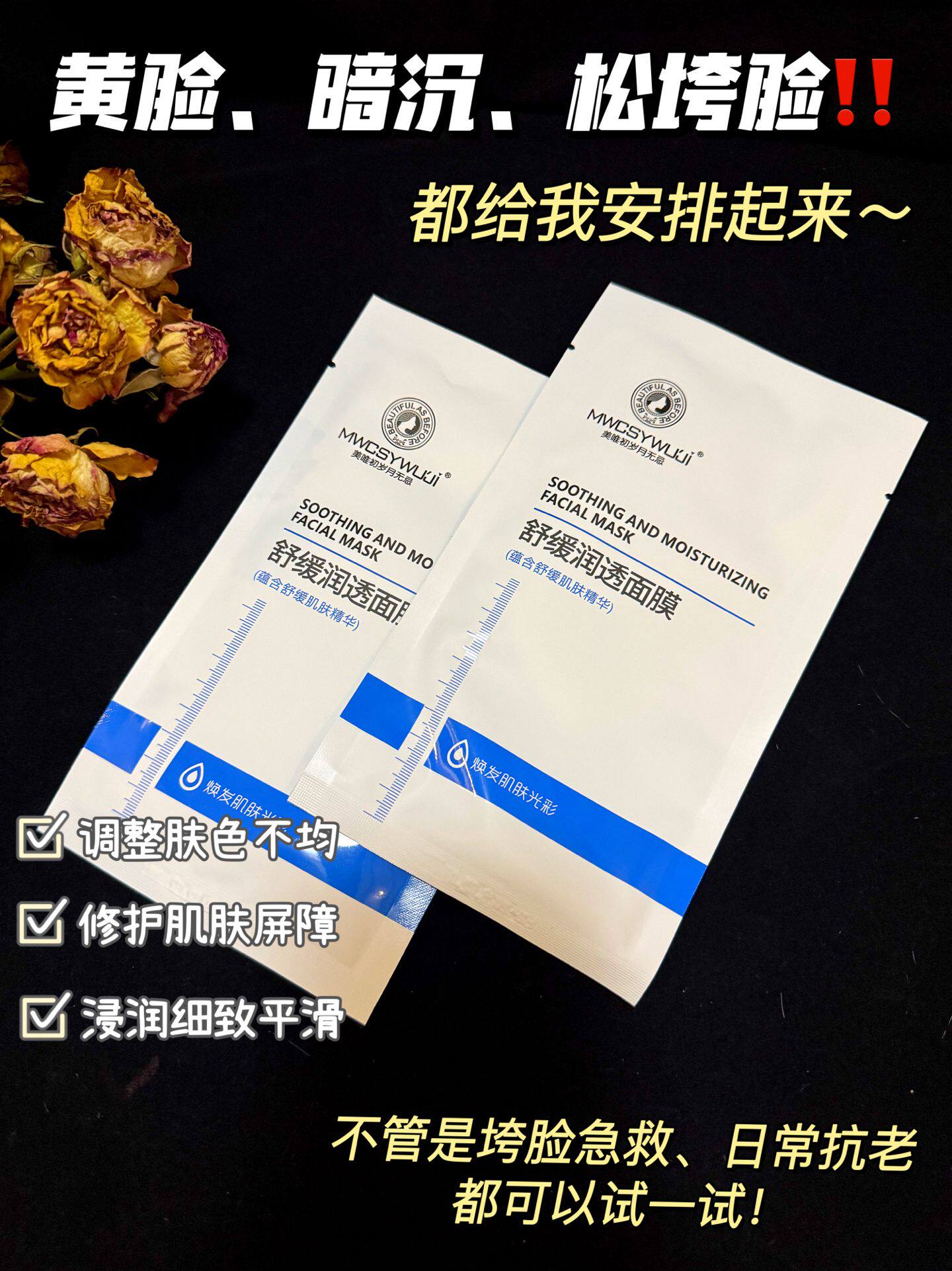 美唯初岁月无忌面膜舒缓润透美肌泡泡清洁高分子茶籽补水神经酰胺