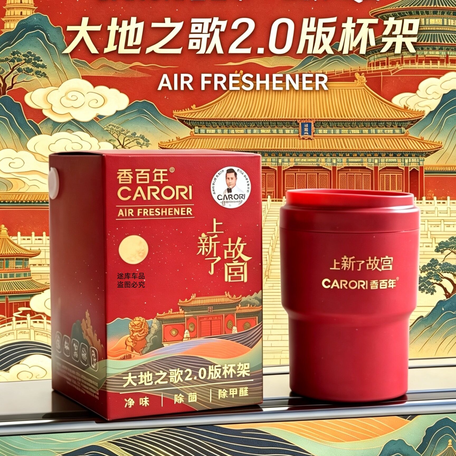 香百年上新了故宫联名车载香薰汽车香氛香膏车载好物持久留香摆件
