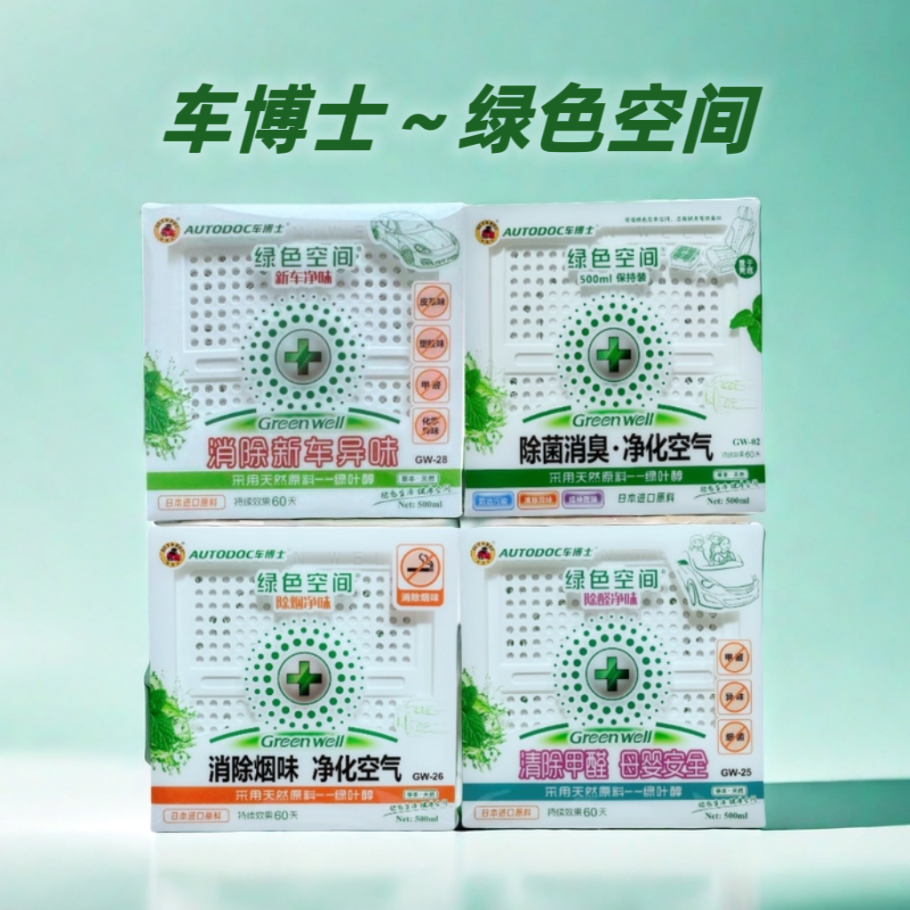 车博士除臭除甲醛新车除异味汽车香膏绿色空间净化空气清新剂香水