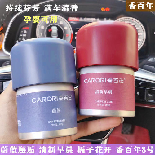 香百年车载香薰固体汽车香膏2024新款车内用香氛持久留香大容量