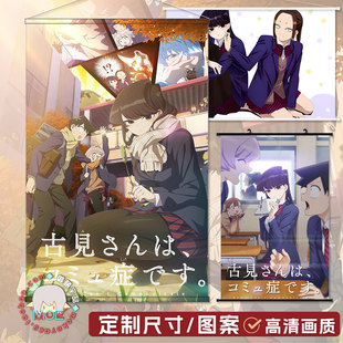 古见同学有交流障碍症 动漫游戏acg周边挂画海报墙贴壁纸可定制