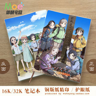 向山进发 雪村葵 仓上日向动漫周边笔记本活页本英语本空白本线圈