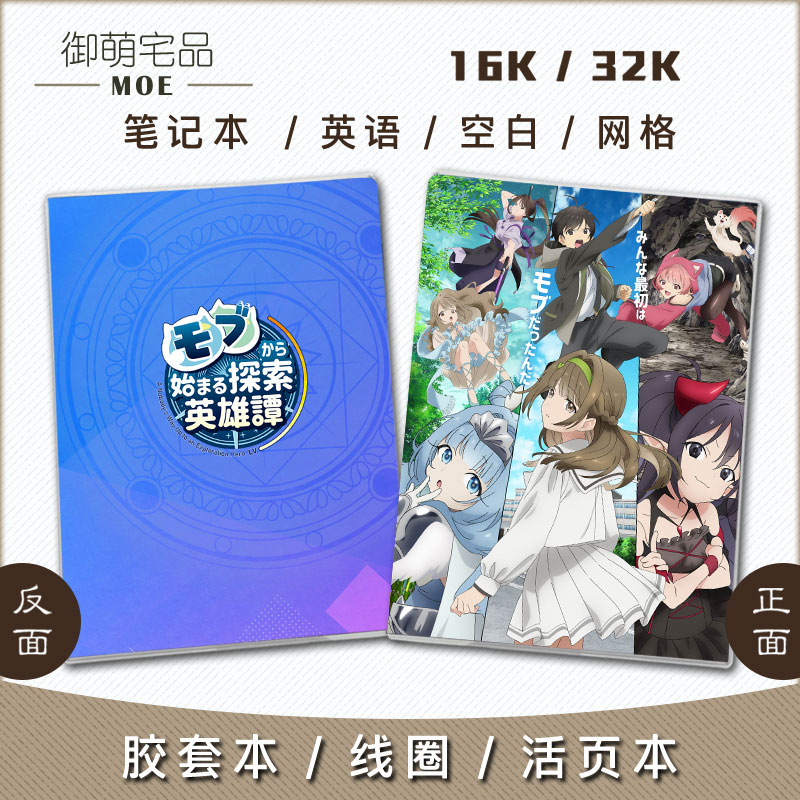 路人开始的探索英雄谭活页笔记本