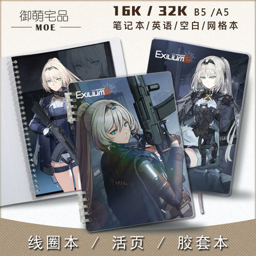 少女前线2追放埃芙活页笔记本